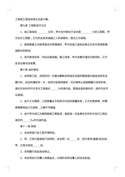 东莞市家庭装修合同
