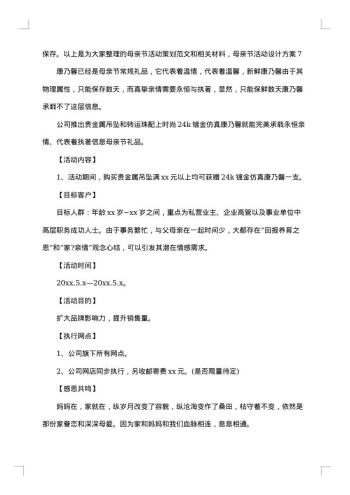 母亲节活动方案