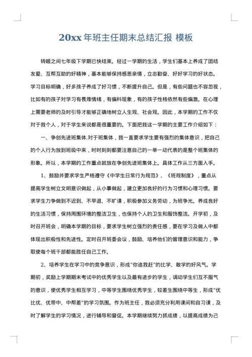 2025年班主任期末总结汇报