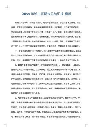 2025年班主任期末总结汇报