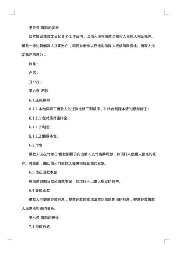 借款合同(个人与个人)