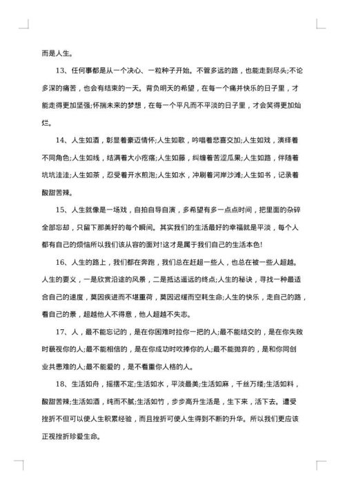 人生感言经典句子