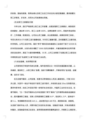 工会工作总结报告范文