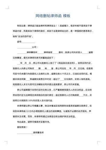 网络删帖律师函