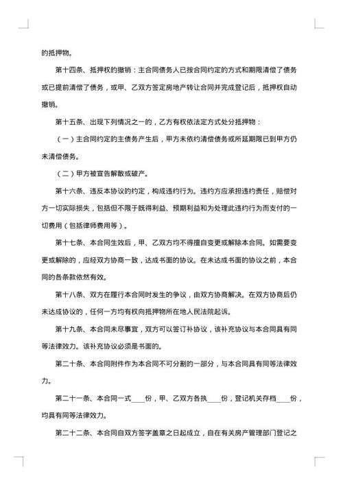 无房产证房产抵押公证担保书