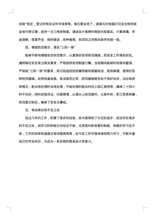 会计年终个人工作总结700字