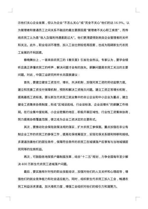 民工调查报告