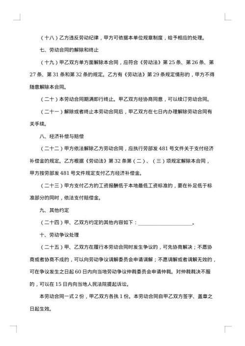 人员聘用合同范本