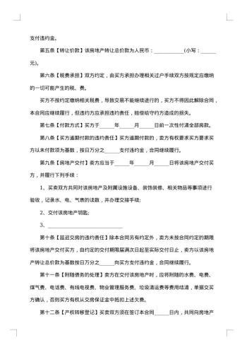 对预售商品房适用惩罚性赔偿实务问题分析
