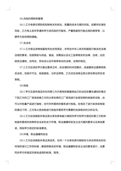 医疗产品采购合同