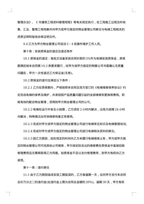 家电设备安装承揽合同