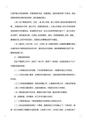 社区第一季度工作总结范文