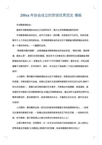 20xx年协会成立的贺信优秀范文