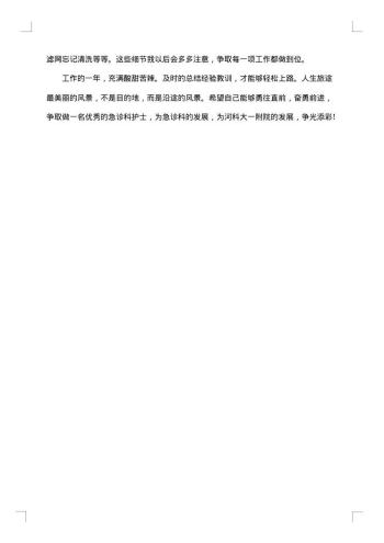 护士医院工作个人总结