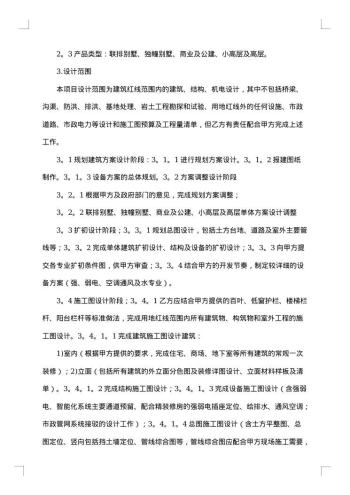 建设工程设计合同范本