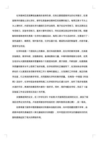 化学教学个人工作总结