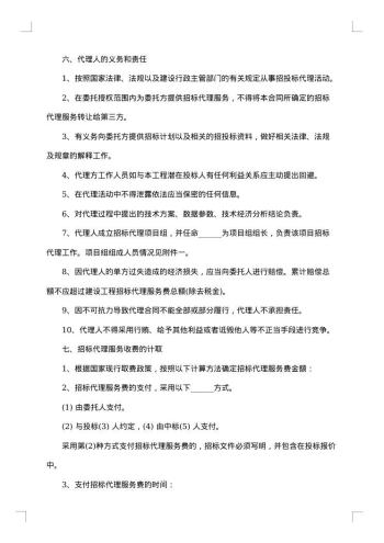 江苏省建设工程招标代理合同