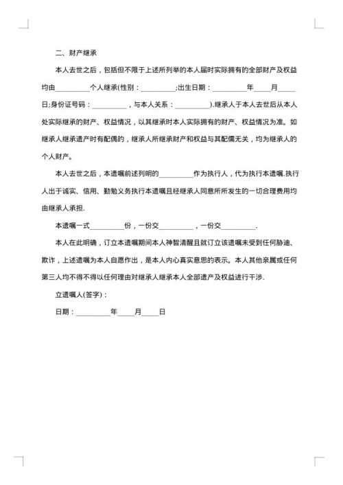 有商标的遗嘱