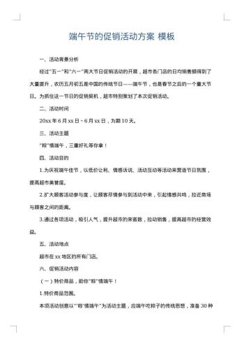 端午节的促销活动方案