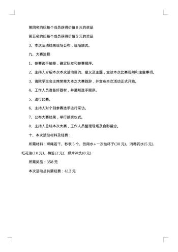 大学体育活动的策划书