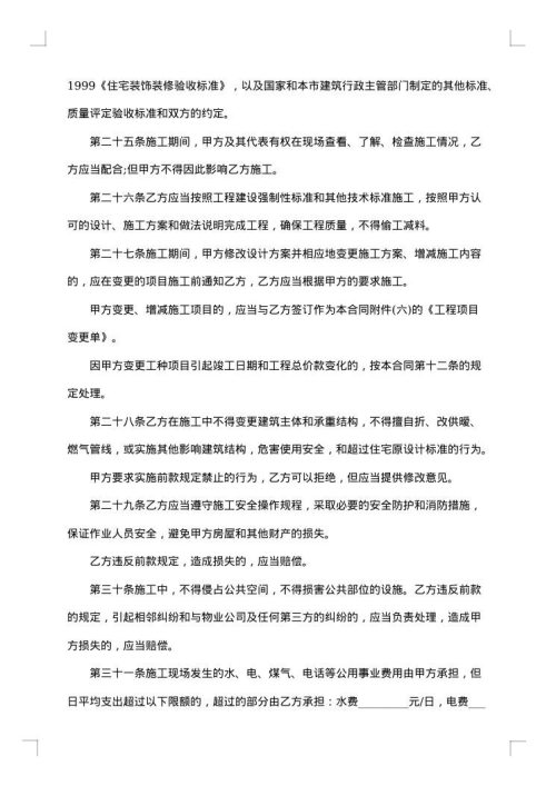 2025年房屋装修合同范例