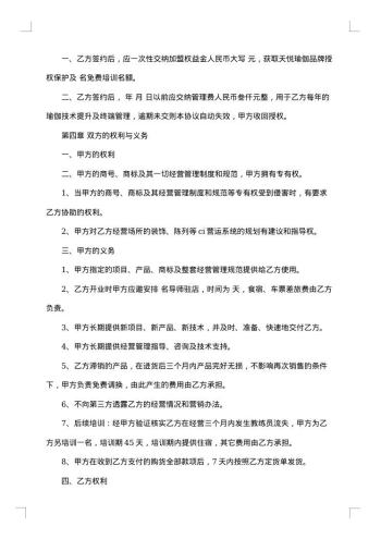 股东协议书范文