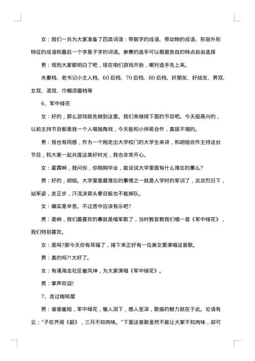龙年联欢会主持词