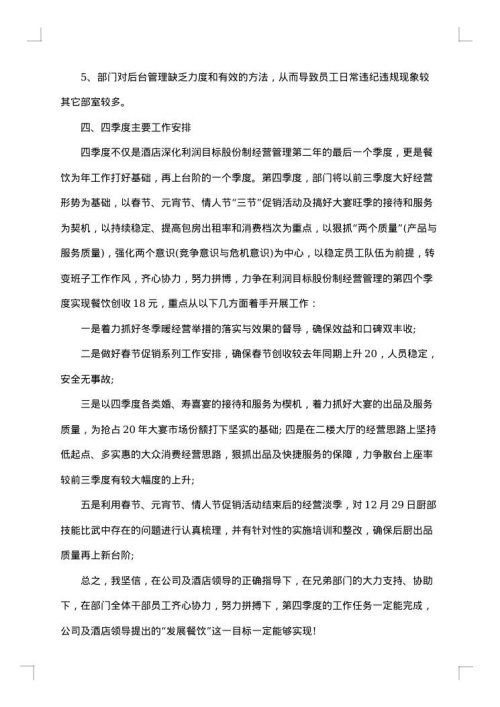 酒店营销年度工作计划