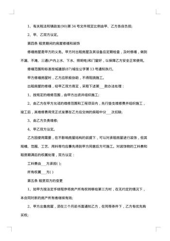 双方租房合同范本
