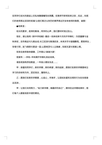 新学期第一次升国旗主持开幕词
