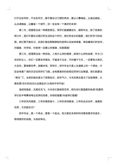 关于初中毕业感言600字作文