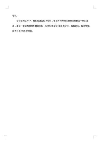 校长研修个人总结