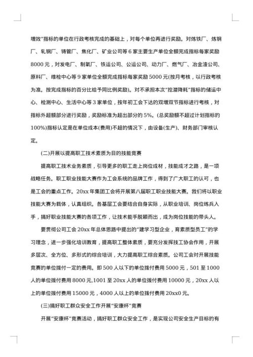 劳动竞赛活动方案