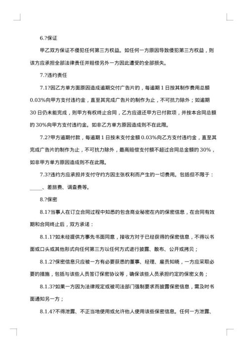 网络广告设计制作发布服务合同