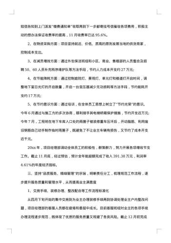个人年终考核工作总结20xx年
