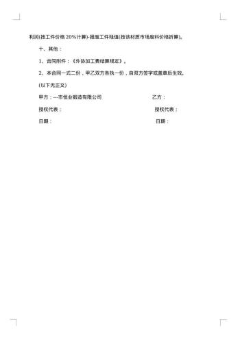 锻造行业承揽合同