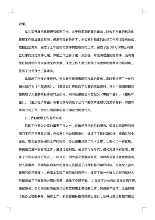 2025年企业办公室工作总结范文