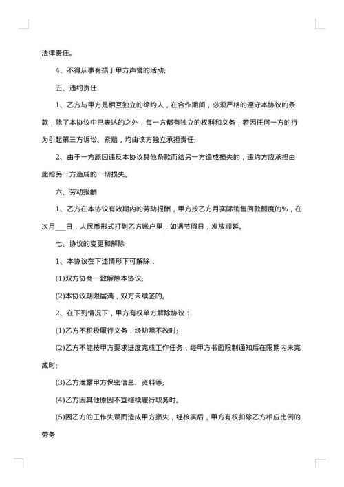 兼职人员聘用合同
