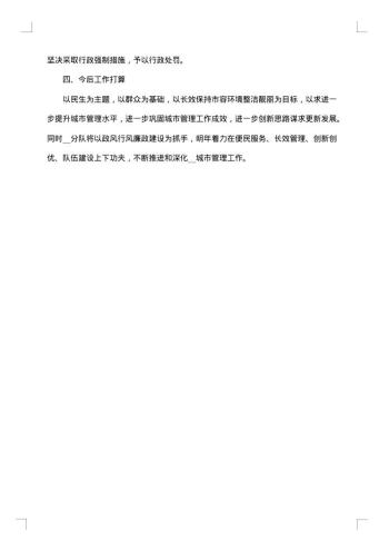 社区城管个人工作总结