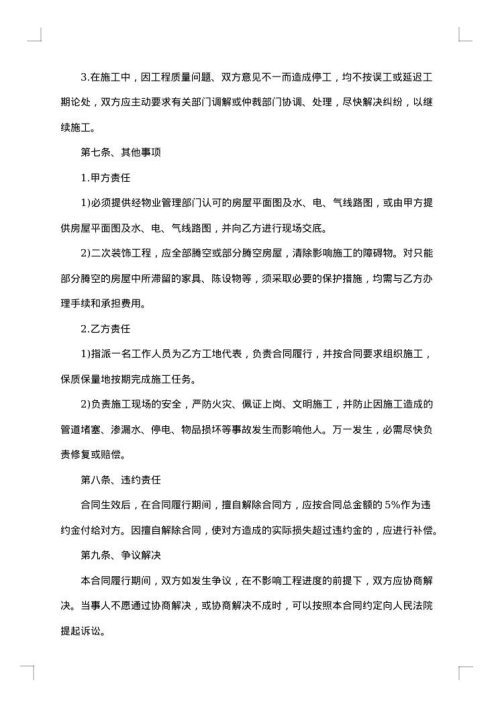 建筑装修合同合集