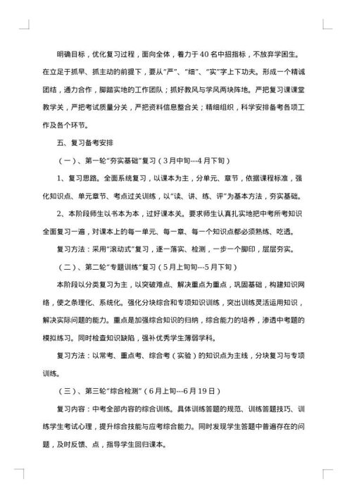中考备考研讨活动方案