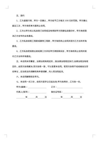 业务员劳务合同