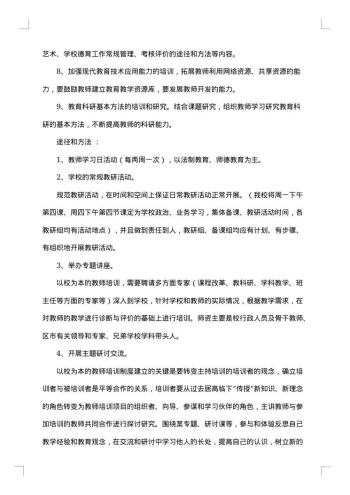校本培训计划