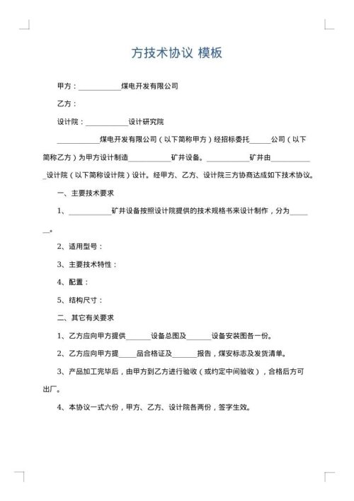 方技术协议