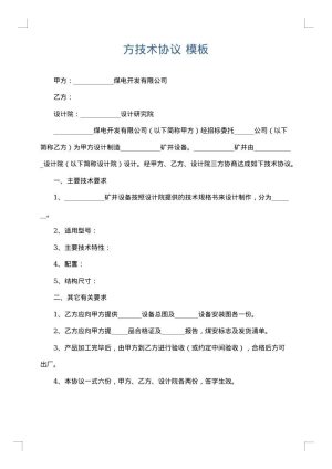 方技术协议