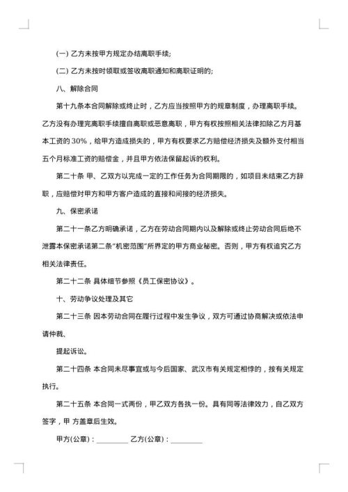 入职合同