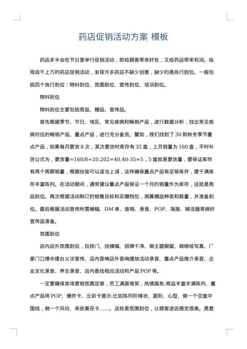 药店促销活动方案