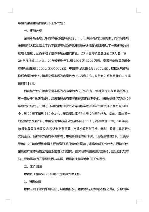 珠宝销售员工作总结