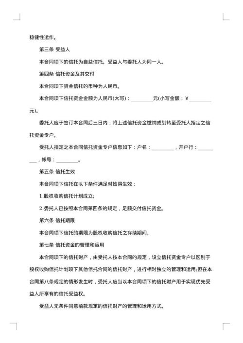 单一资金信托合同