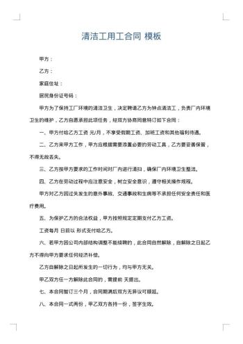 清洁工用工合同